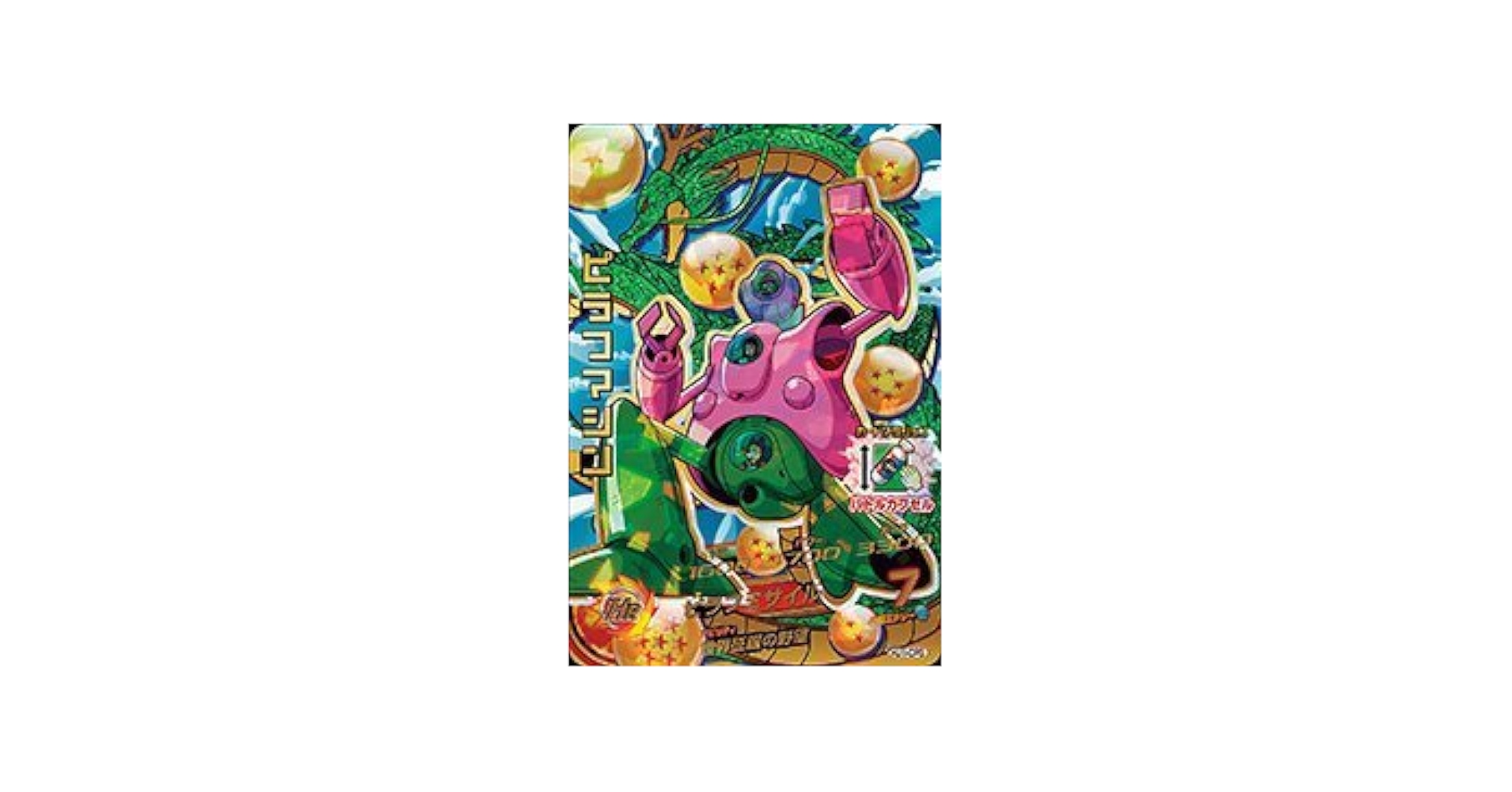 未使用　DRAGON BALL ピラフマシン　匿名配送 ドラゴンボールZ ピラフマシン 完全合体フィギュア (完成品