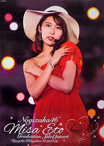 【アウトレット】乃木坂46 衛藤美彩さん掲載ページ（ポスターサイズ）#7747 アウトレット】乃木坂46 衛藤美彩さん掲載ページ（ポスター