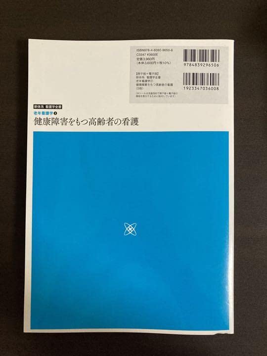 Amazon.co.jp: 老年看護学 メジカルフレンド社 健康障害をもつ