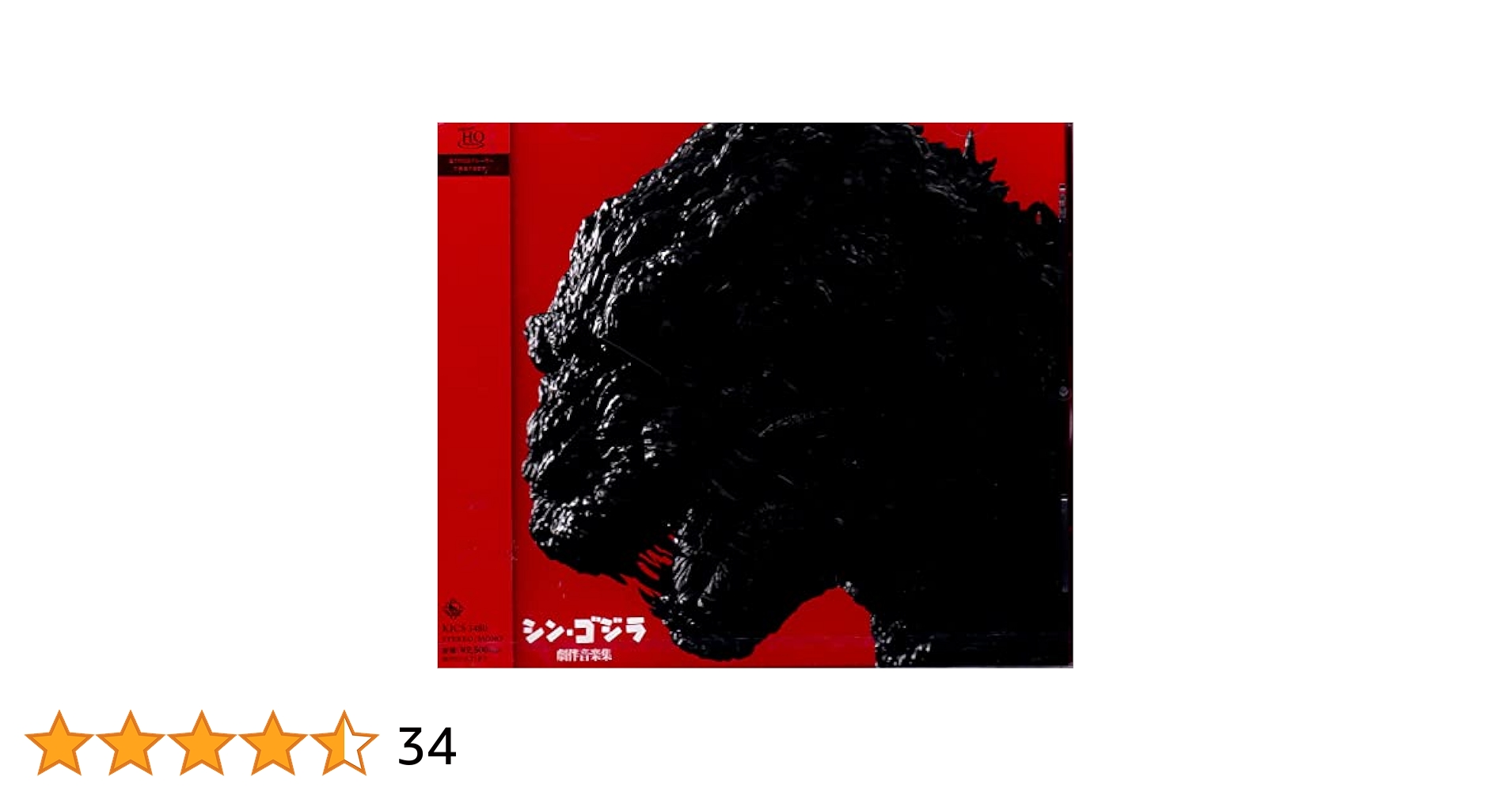 Amazon.co.jp: シン・ゴジラ劇伴音楽集: ミュージック