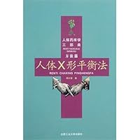 人体X形平衡法 7810930095 Book Cover