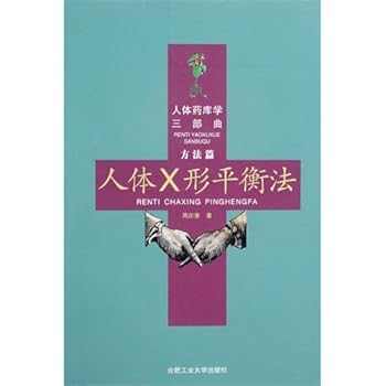 Paperback body X-shaped Balance (Paperback) [Chinese] Book