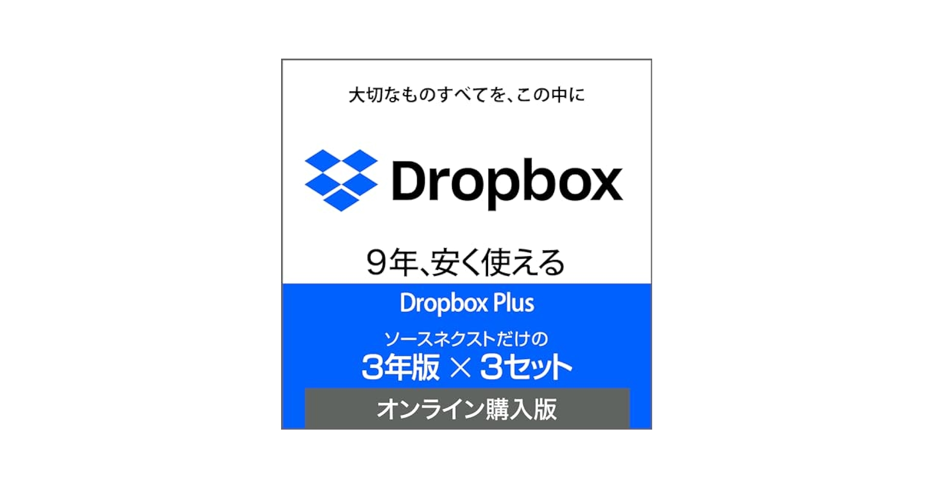 ソースネクスト Dropbox Plus 3年版 オンラインコード版 Amazon.co.jp: ソースネクスト Dropbox Plus 3年版 オンライン