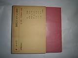 体系・日本現代史 第1巻