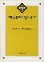 Amazon.co.jp: 解析幾何学