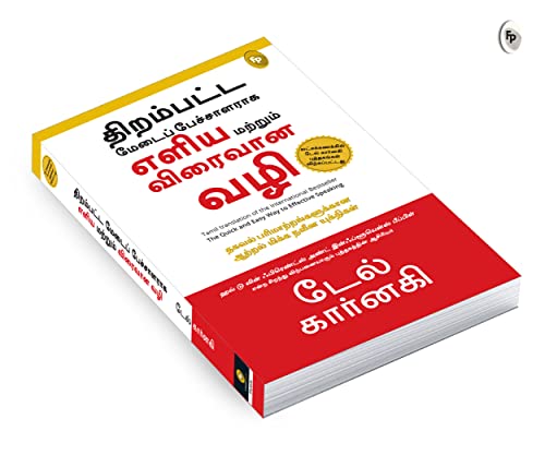 Image of The Quick and Easy Way to Effective Speaking by Dale Carnegie - Tamil | International Self-Help Bestseller for Building Motivation /Inspiration /Leadership| Perfect Guide for Students /Professionals |Improve Communication skills and Self-confidence