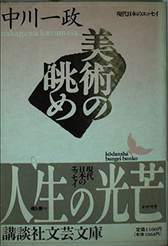 限定100部発行 肉筆署名入り 定価58000円 中川一政 画にもかけない 限定100部発行 肉筆署名入り 定価58000円 中川一政 画にもかけない