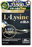 【医師・管理栄養士W監修】 リジン サプリ 73500mg/袋 L-リジン配合 国産 300粒 60日分 亜鉛 GMP国内工場製造 (1個)