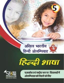 Comprehensive Book of Akhil Bharatiya Hindi Olympiad of Hindi ABHO 5 Class 5 [Textbook Binding] Olympiad [Textbook Binding] Olympiad [Textbook Binding] Olympiad