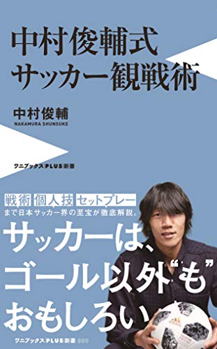 Amazon.com: 中村 俊輔: books, biography, latest update