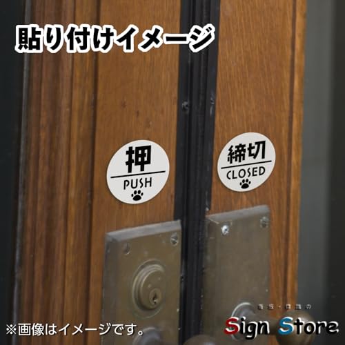 SignStore ドア用サイン【押】【引】【締切】セット 横幅4cm 肉球イラスト入り 屋外利用可 防水 おしゃれ シール デカール 日本製TMZNDoor (白, 円形) [3]
