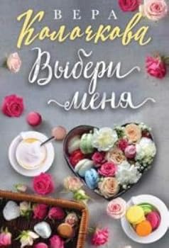 Paperback Vyberi menya Book