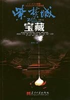 Forbidden City treasures 7801709756 Book Cover