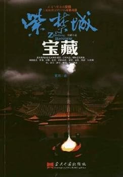 Paperback Forbidden City treasures(Chinese Edition) [Chinese] Book