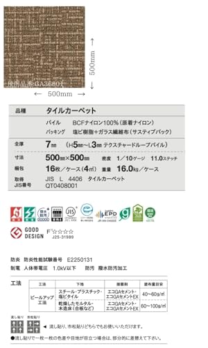 タイルカーペット GA3600(メイプルウィーブ) GA36604 16枚入り 500x500mm シール1枚セット [4]