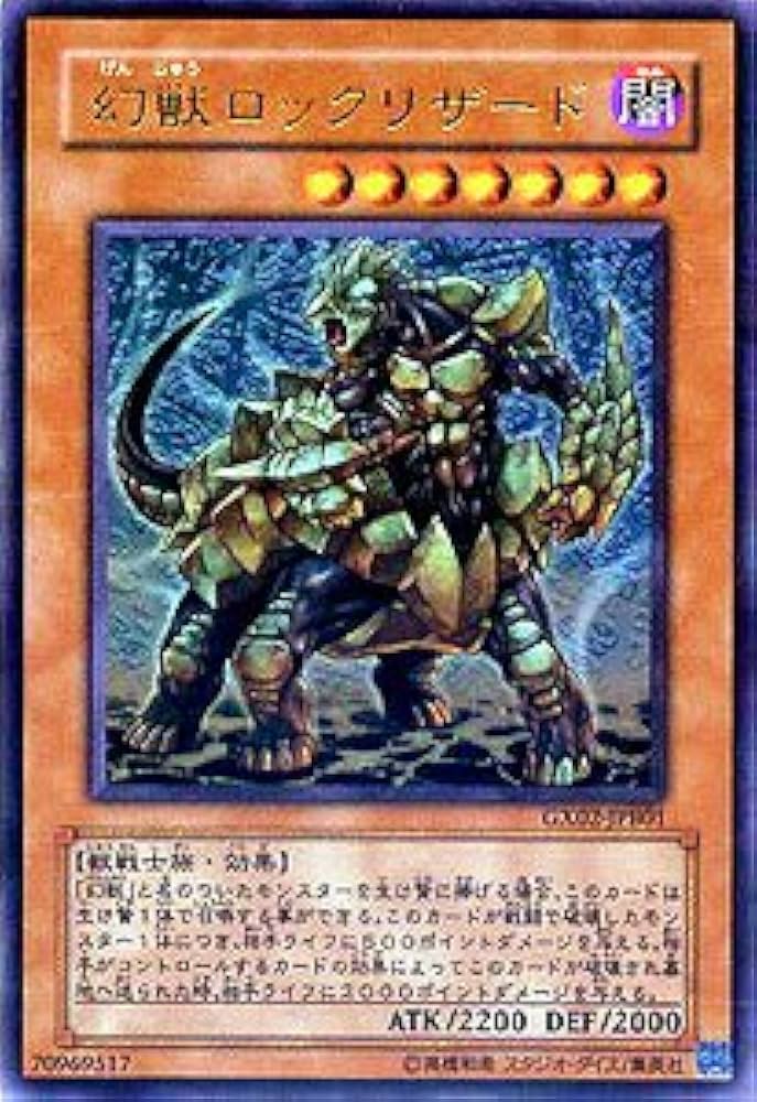 Amazon.co.jp: GX02-JPB01 UR 幻獣ロックリザード【遊戯王シングル