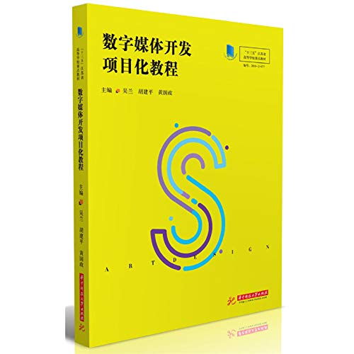 Development of digital media tutorial(Chinese Edition)