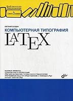 Computer printing LATEX CD. / Kompyuternaya tipografiya LATEX CD. 5977502303 Book Cover
