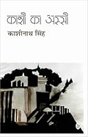 काशी का अस्सी 8126711469 Book Cover