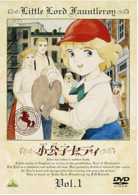 Amazon Co Jp 小公子セディ Vol 1 第1話 第5話 レンタル落ち Dvd ブルーレイ 折笠愛 宗形智子 小川真司 佐久間レイ 柴本広之 上田敏也 渡部猛 阪修 堀江美都子 楠葉宏三