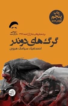 Paperback Gorghaye Dawandar (Persian Edition) [Persian] Book