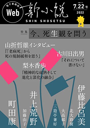 Web新小説 2022年7月22日号(通巻4号)