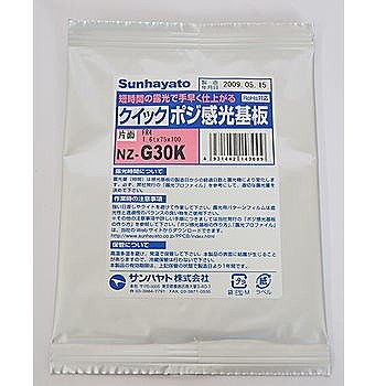 サンハヤト クイックポジ感光基板1.6t×75×100 NZ-G30K