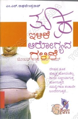 Thooka Ilike Aarogyadha Galike