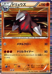 POP5 psa10 ドリュウズ R BW 「ブラックコレクション」 032 Amazon.co.jp: ポケモンカード BW1 【ドリュウズ】【R】 《ブラック