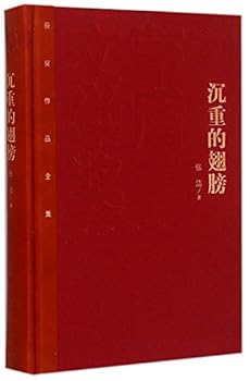 Hardcover Heavy Wings (Hardcover) (Chinese Edition) [Chinese] Book