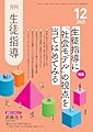 月刊生徒指導2025年12月号