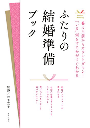 無料電子書籍アプリ ふたりの結婚準備ブック バイ