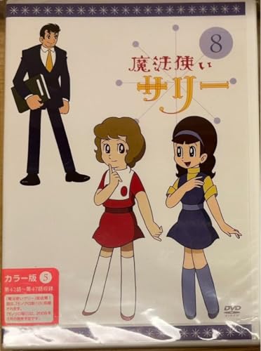 魔法使いサリー 絵本セット（各種巻数）