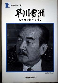 Tankobon Hardcover ?? ?? – anmitsu The World Go (Human Record (87)) [Japanese] Book