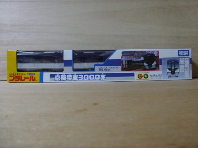 プラレール 京阪電車3000系