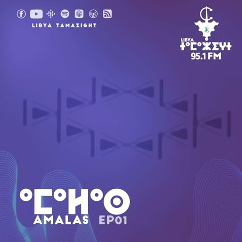 ⴰⵎⴰⵍⴰⵙ 01 أملاس