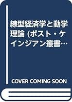 スラッファ理論と技術摂動   /多賀出版/有賀裕二（単行本） Amazon.co.jp: 有賀裕二: 本