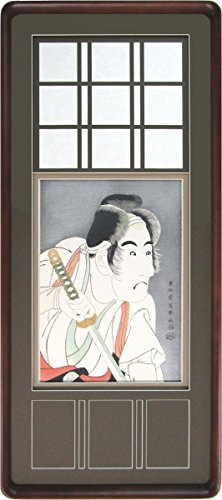 Amazon.co.jp: 東洲斎写楽『二世坂東三津五郎の石井源蔵 障子額』木