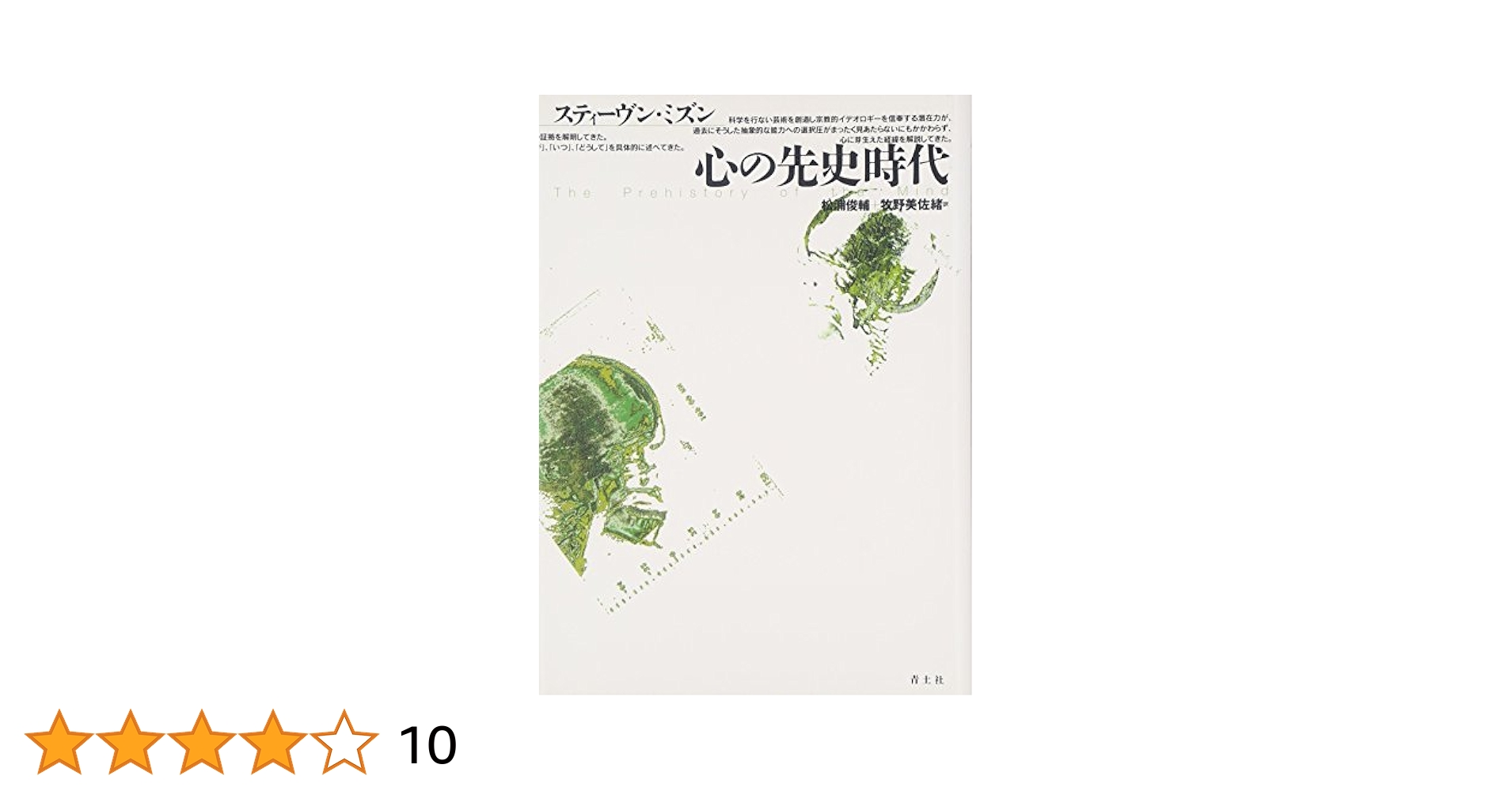 【中古】 歌うネアンデルタール 音楽と言語から見るヒトの進化/早川書房/スティーヴン・ミズン 中古】 歌うネアンデルタール 音楽と言語から見るヒトの進化
