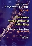 フルートのための クリスマスアレンジ集 (Motch Music)