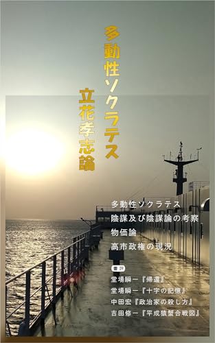 hyperactivity socrates :study on takashi tachibana (Japanese Edition)