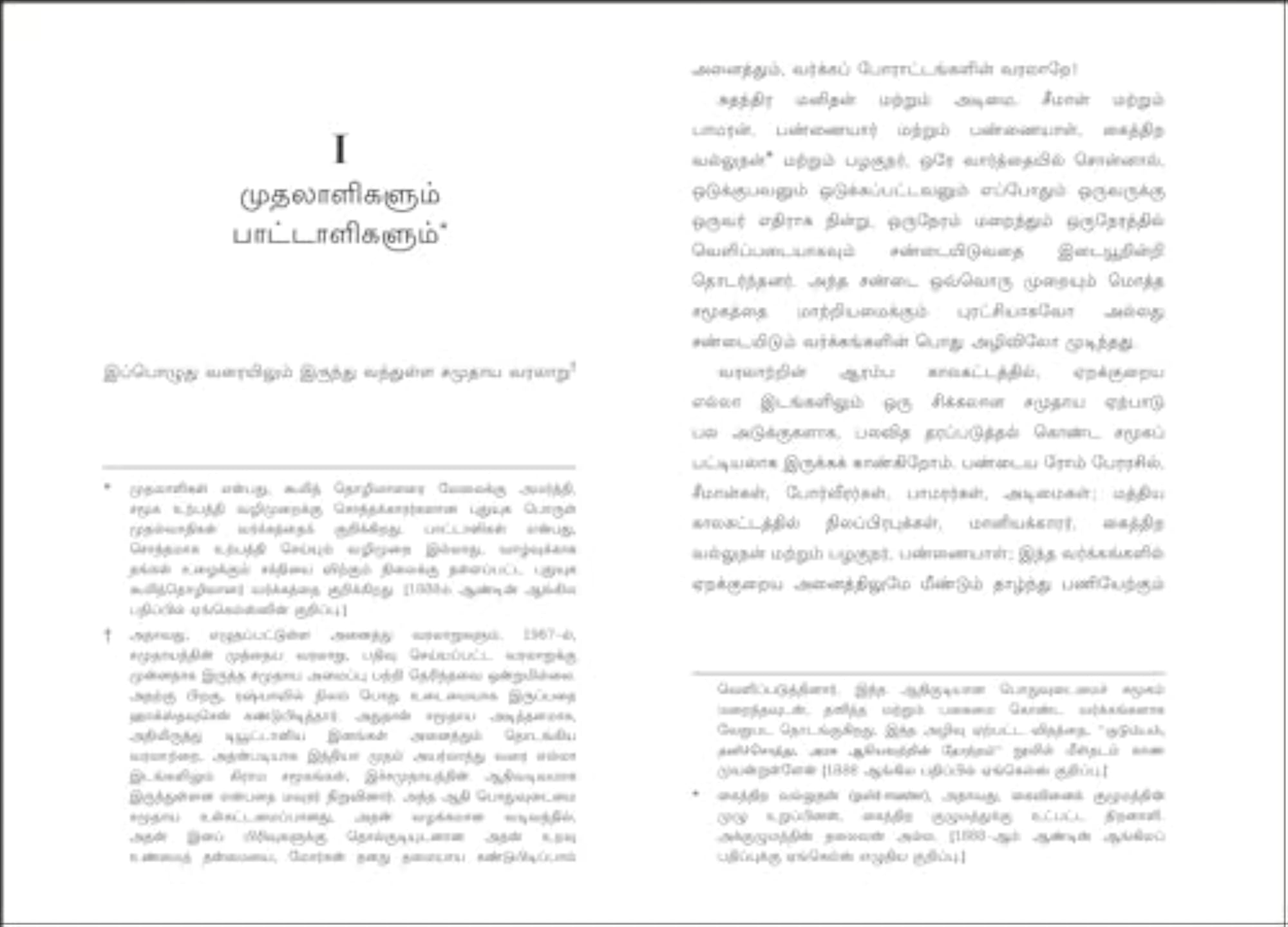 The Communist Manifesto (Tamil), Political Philosophy Book