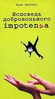 Ispoved' dobrovol'nogo impotenta 5170424604 Book Cover