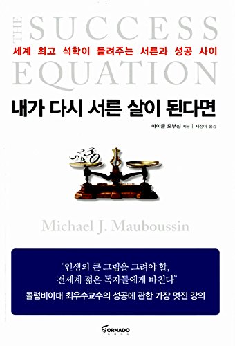 The Success Equation (2012) (Korea Edition)