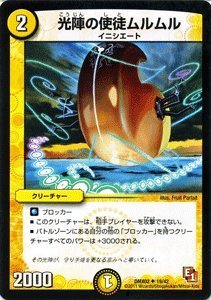 むるむる Amazon.co.jp: デュエルマスターズ 【光陣の使徒ムルムル