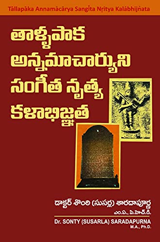 Thallapaka Annamacharyuni Sangita Nritya Kalabhijnatha: Written by Dr. Saradapurna Sonty Susarla (English Edition)