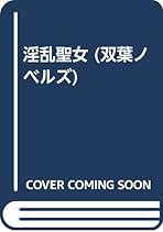 鈍才グループ　赤松光夫 Amazon.co.jp: 赤松 光夫 - 文芸作品 / 文学・評論: 本
