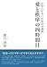 愛と秩序の四時間目: 小学六年生への社会学講義 (MyISBN - デザインエッグ社) 愛と秩序の四時間目: 小学六年生への社会学講義 (MyISBN - デザインエッグ社)