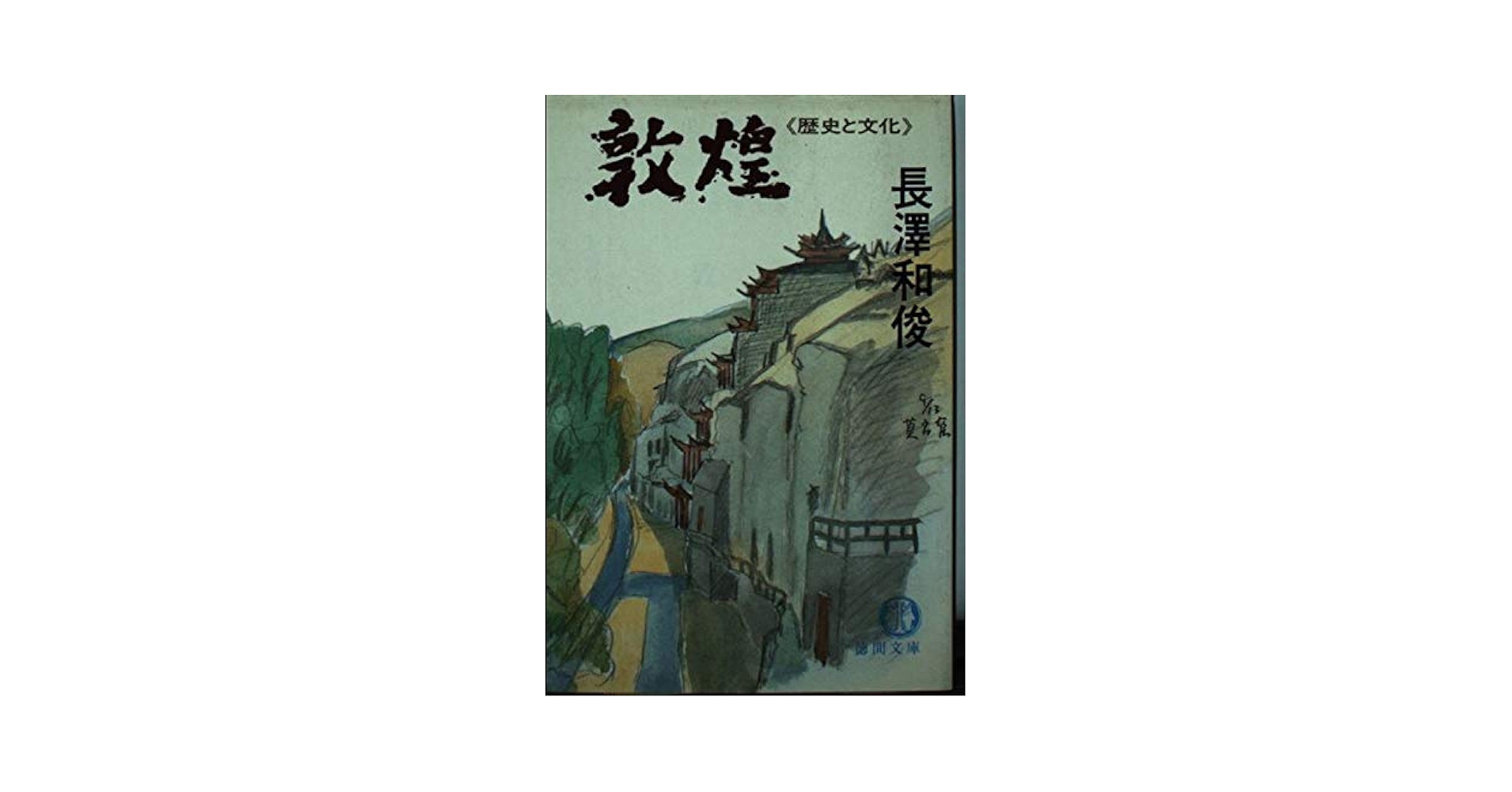 ＯＤ＞コレラの世界史   ＯＤ版/晶文社/見市雅俊（単行本） Amazon.co.jp: コレラの世界史[オンデマンド] : 見市 雅俊