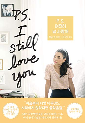 P.S. I Still Love You Korean Editon Jenny Han To All the Boys I've Loved Before series Vol.2 P.S. yeojeonhi neol saranghae